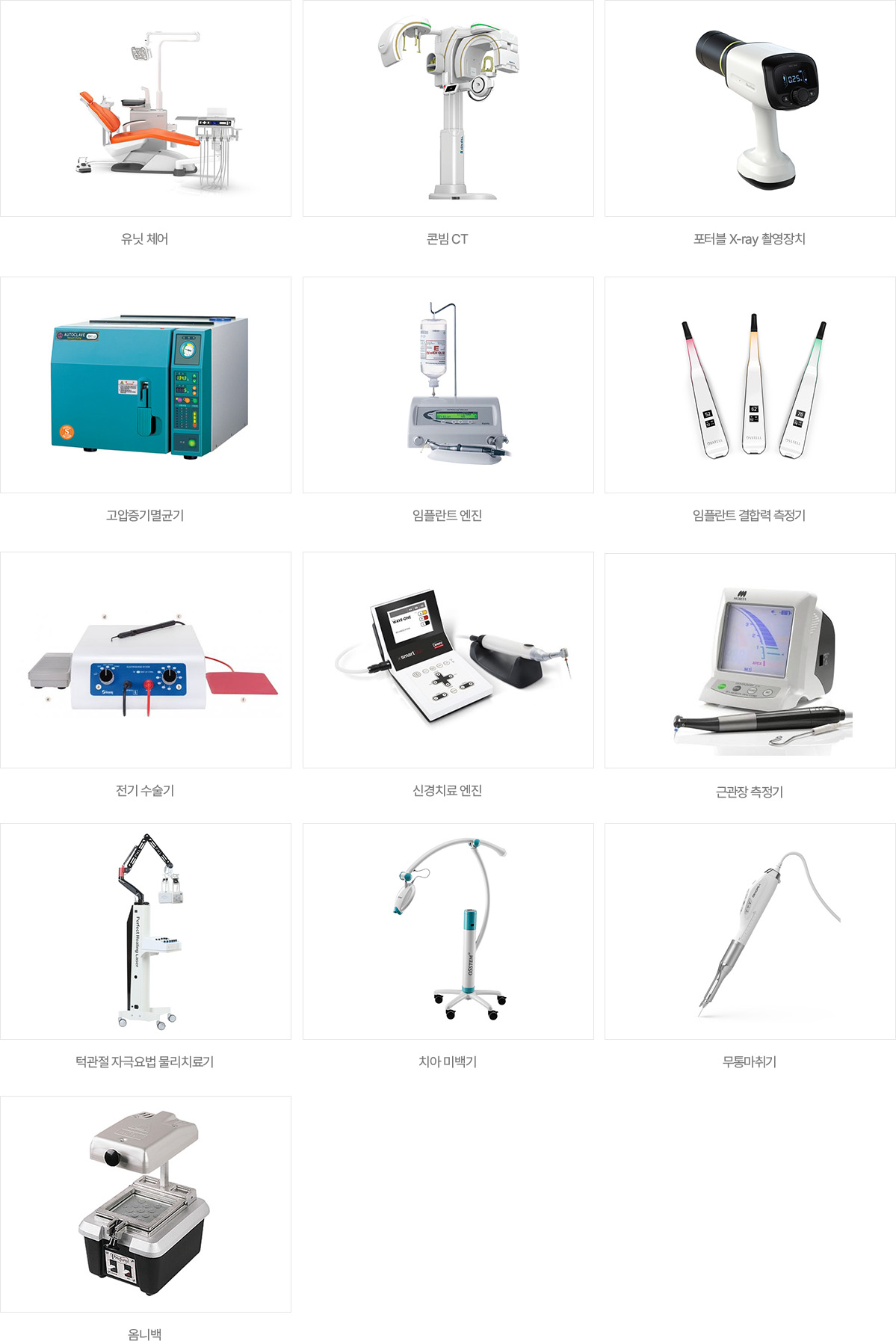 서울우리치과 진료장비: 유닛 체어, 콘빔 CT, 포터블 X-ray 등