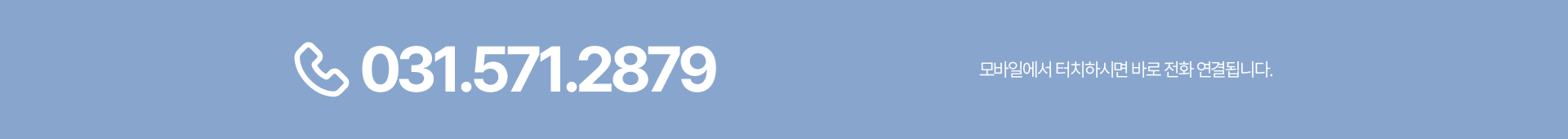서울우리치과 전화 상담 031-571-2879