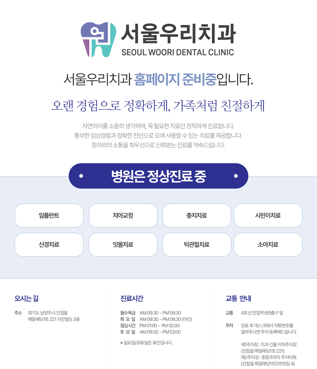 서울우리치과